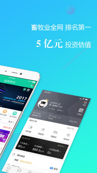 全民养牛appv3.9.0(2)