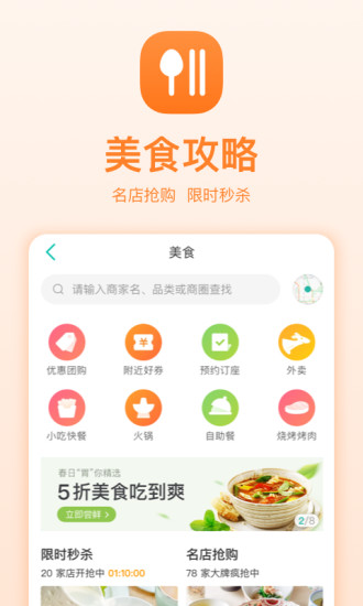 美团团购app
