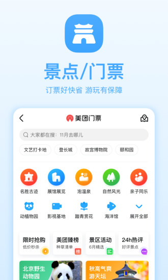 美团团购appv12.13.204(4)