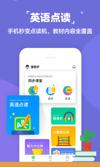 快乐学堂学生端app(3)