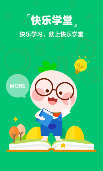 快乐学堂学生端app(2)