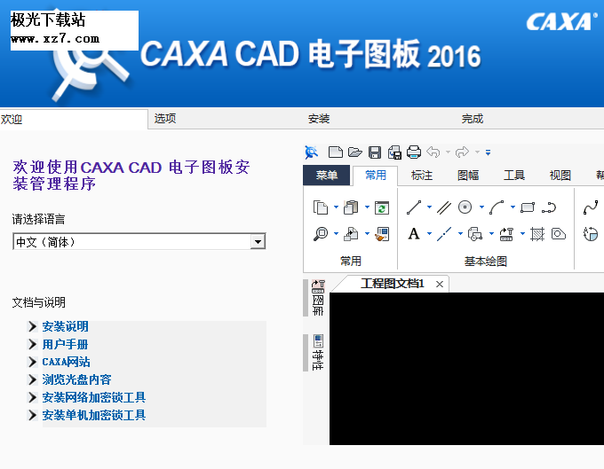 caxa2016破解版