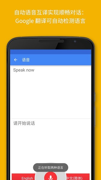 谷歌翻译客户端v6.22.0.05.390264690 安卓最新版(1)