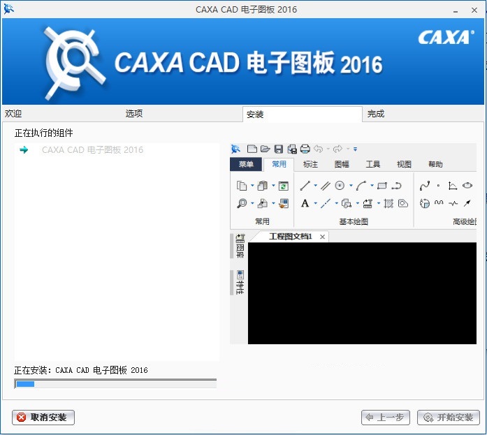 caxa2016破解版