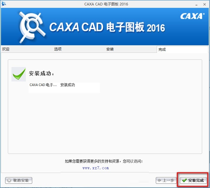 caxa2016破解版