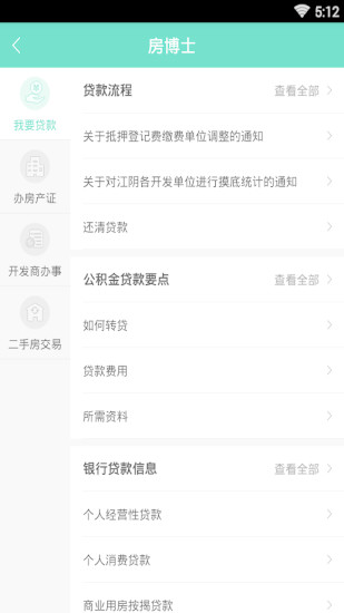 江阴第一房产手机版v2.0.0 安卓版(3)