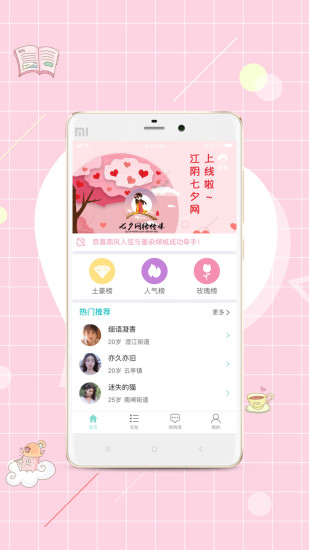 江阴七夕网手机版v1.0.0 安卓版(3)