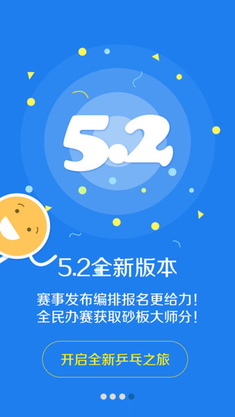 快乐乒乓网appv5.2.2 安卓官方版(1)