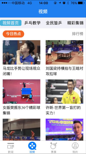 快乐乒乓网app(2)