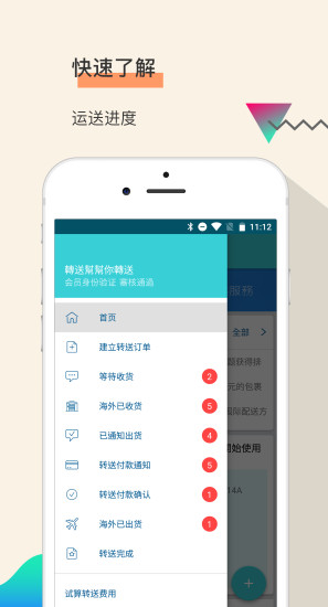 转送帮手机版v1.6.21 安卓版(3)