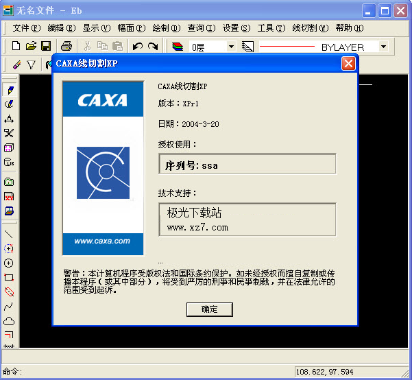 caxa线切割软件v8.0.58.8 官方版(1)