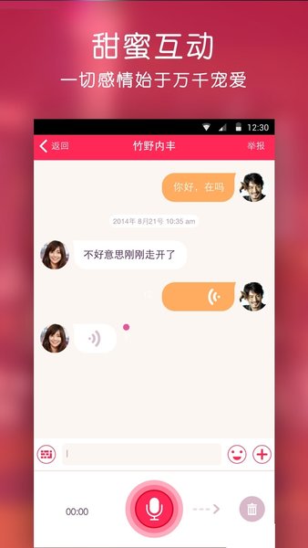 甜心有约中文版v4.1.3 安卓版(1)