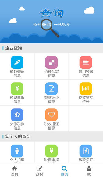 青岛地税掌厅appv1.5 安卓版(2)
