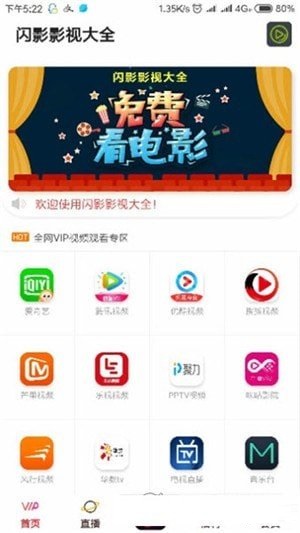 闪影影视大全app(1)