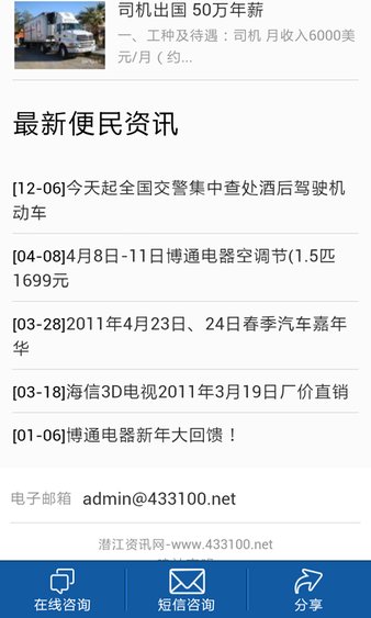 潜江资讯网appv1.0.8 安卓版(2)
