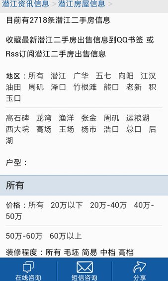 潜江资讯网appv1.0.8 安卓版(3)