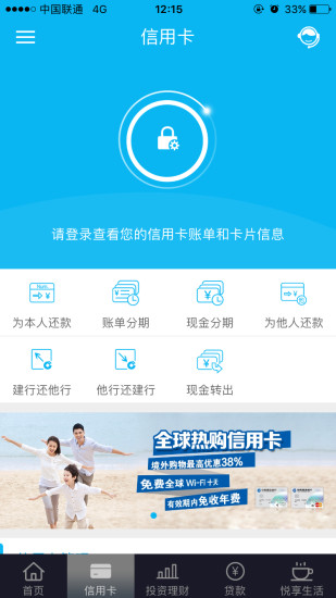 中国建设银行旧版v4.0.9 安卓版(1)