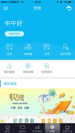 中国建设银行旧版v4.0.9 安卓版(3)