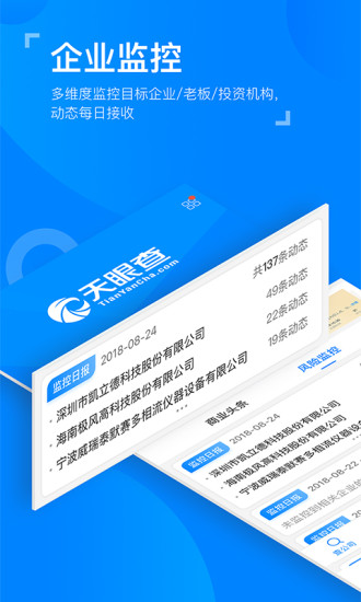 天眼查企业版appv12.47.0(2)