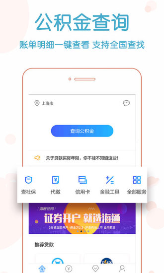 南京公积金查询手机版v3.1.7(1)