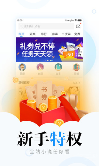 畅读书城极速版appv3.9.3 安卓版(3)