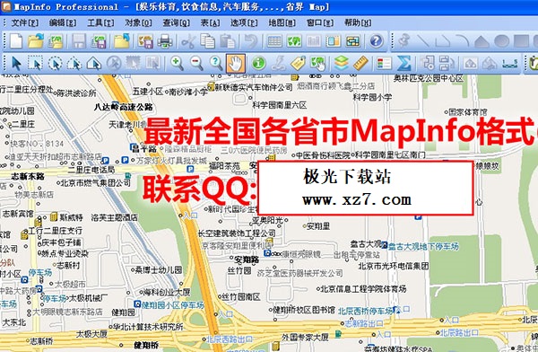 mapinfo11汉化版v11.0 官方版(1)