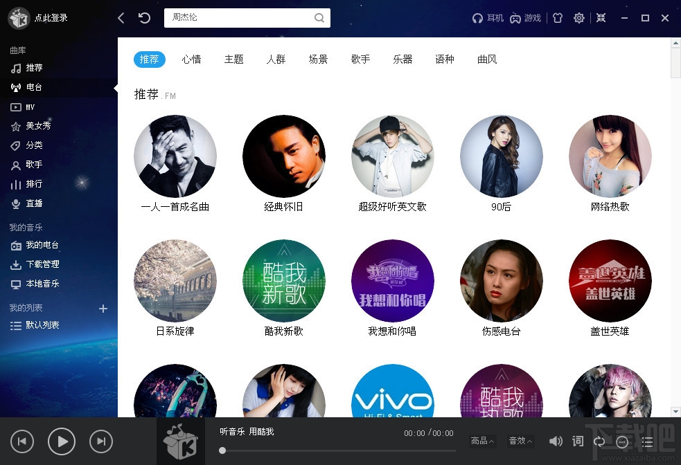 酷我音乐盒2015旧版v7.8.1 老版本(1)