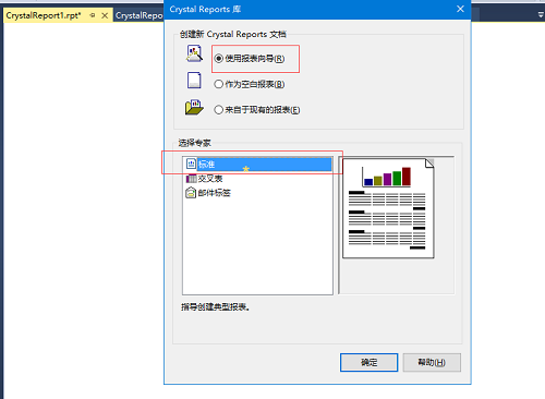 水晶报表软件