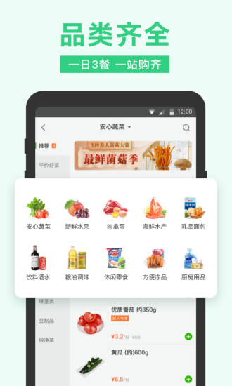美团买菜ios版v5.33.1 iphone版(1)