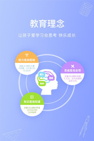 火花思维家长端app(1)