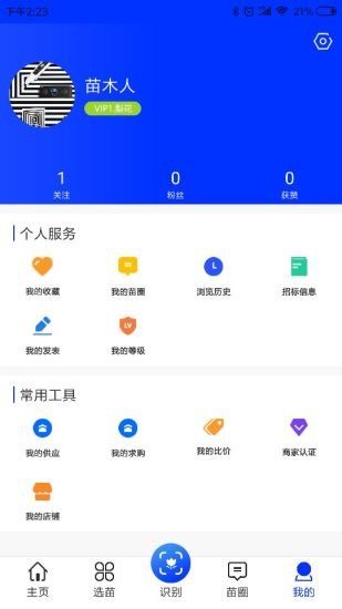 苗木之家app(2)