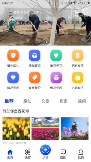 苗木之家app(3)