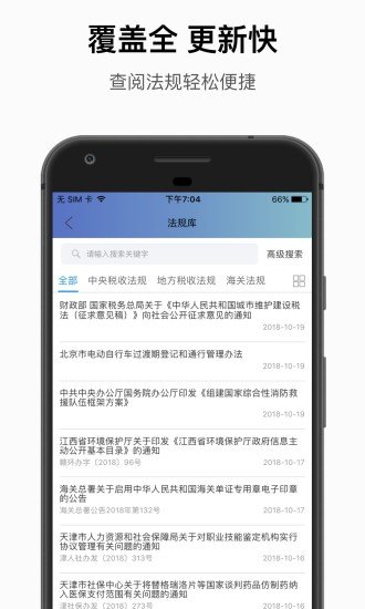 财税智库appv4.2.0(2)