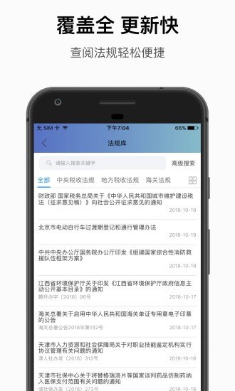 财税智库app(2)