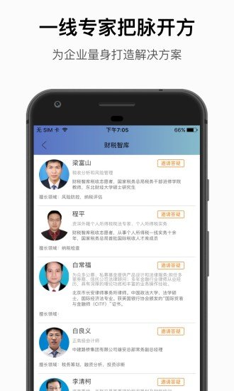 财税智库appv4.2.0(3)