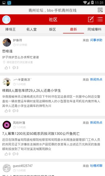 青州在线客户端v1.0.2 安卓版(3)