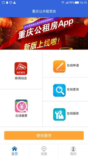 重庆公租房客户端v2.0.6 安卓版(2)