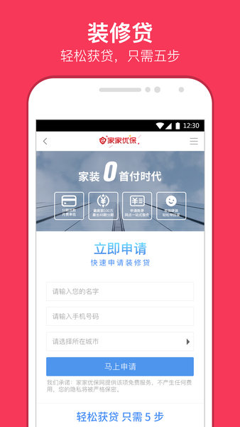 家家优保装修appv2.0.2 安卓官方版(1)