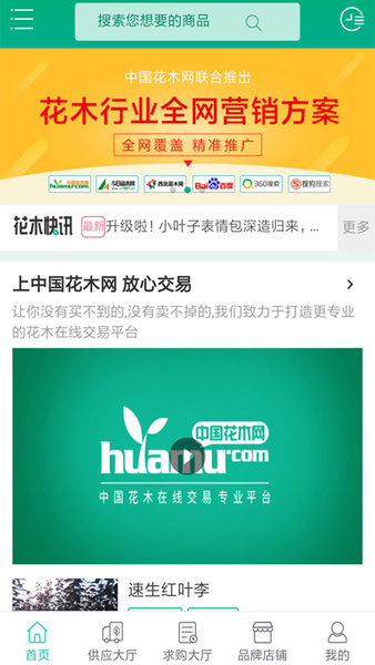 中国花木网app