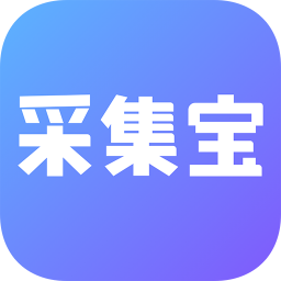 采集宝软件 v2.0.4 安卓版