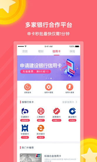 普惠通app
