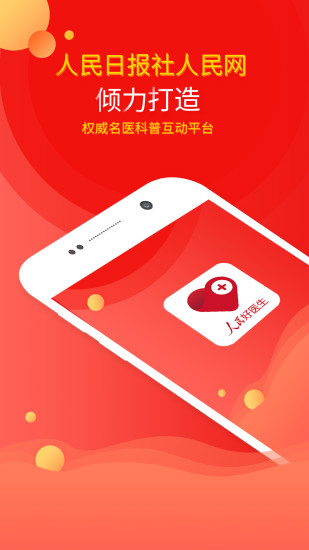 人民好医生医生版app(3)