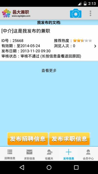 五邑大学兼职网app