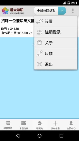 五邑大学兼职网客户端v4.2.3 安卓版(3)