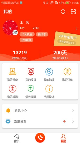 易维讯appv16.7.7(4)