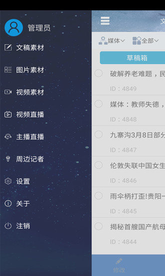 津云记者appv3.0.4 安卓版(2)