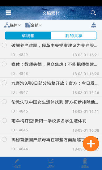 津云记者appv3.0.4 安卓版(3)