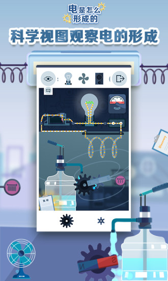 电是怎么形成的最新版v1.1 安卓版(2)