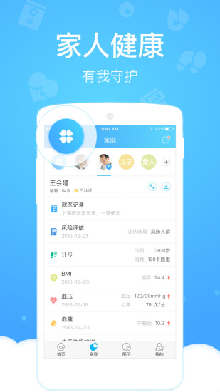 健康云客户端v5.3.24(3)