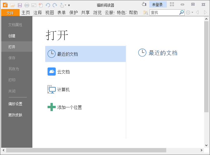 Foxit Reader福昕PDF阅读器v9.2.2.42041Pro 官方安装版(3)